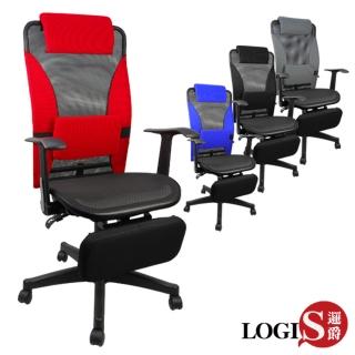 【LOGIS】艷陽專利置腳臺全網椅電腦椅(紅/藍/黑/灰)