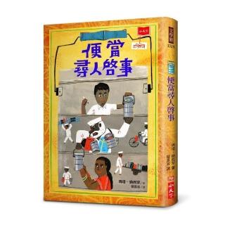 便當尋人啟事（新版）
