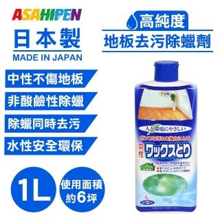 【日本Asahipen】地板去汙除蠟劑 1L 中性不傷地板(地板蠟 除蠟劑 石英磚 亮光蠟 木地板 塑膠地板 PVC地板)