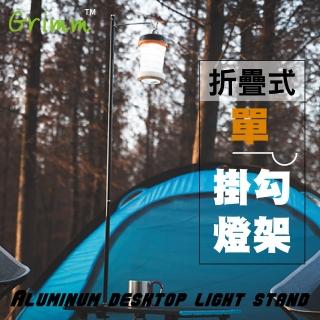 【格琳生活館】戶外露營桌面型鋁合金燈架 掛物架(黑色單掛勾)