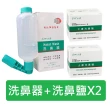 【Nasal Wash 士康】洗鼻器+洗鼻鹽二盒組(24包/盒)