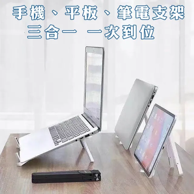 【acme】三合一輕便X型折疊支撐架(手機、iPad平板、筆電通用支架)