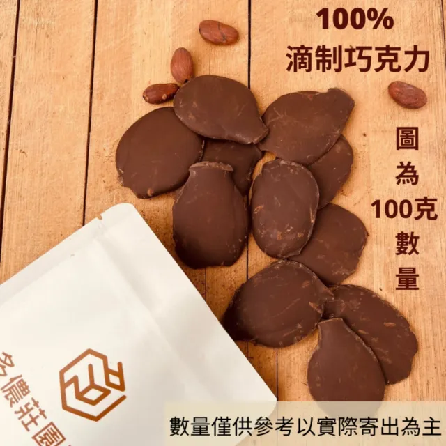 【多儂莊園工坊】100% 2包裝  1000g 巧克力 薄片滴制 無糖巧克力 無糖 黑巧克力