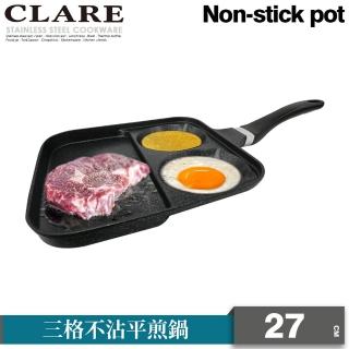 【CLARE 可蕾爾】CLARE三格不沾平煎鍋27CM(不沾鍋)