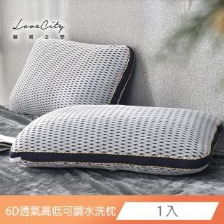 【寢城之戀】臺灣製造 6D專利X-90循環高透氣 多段可調高低枕 可水洗(1入)
