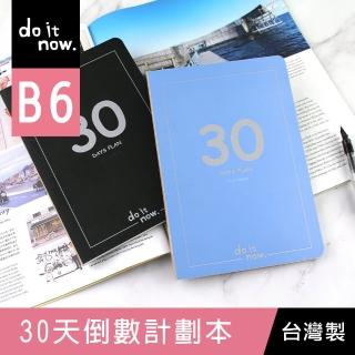 【珠友】B6/32K 30天倒數計劃本(筆記本/記事本/目標/倒數/考前)