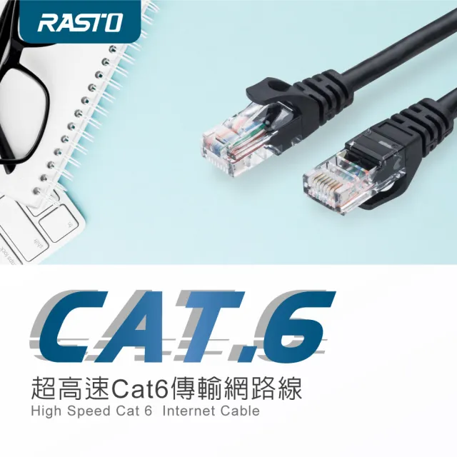【RASTO】CAT6 5M網速1GPS網路線 REC6