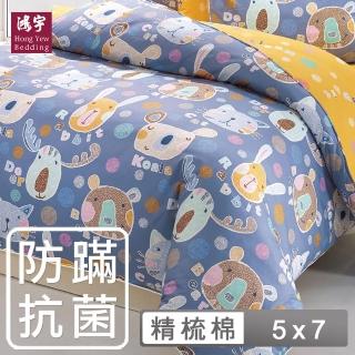 【HongYew 鴻宇】100%美國棉 防蹣抗菌 兩用被套-歡樂園地 藍(單人)