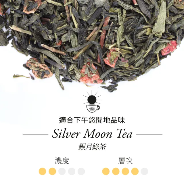 【TWG Tea】頂級訂製茗茶 銀月綠茶 100g/罐(Silver Moon Tea;綠茶)