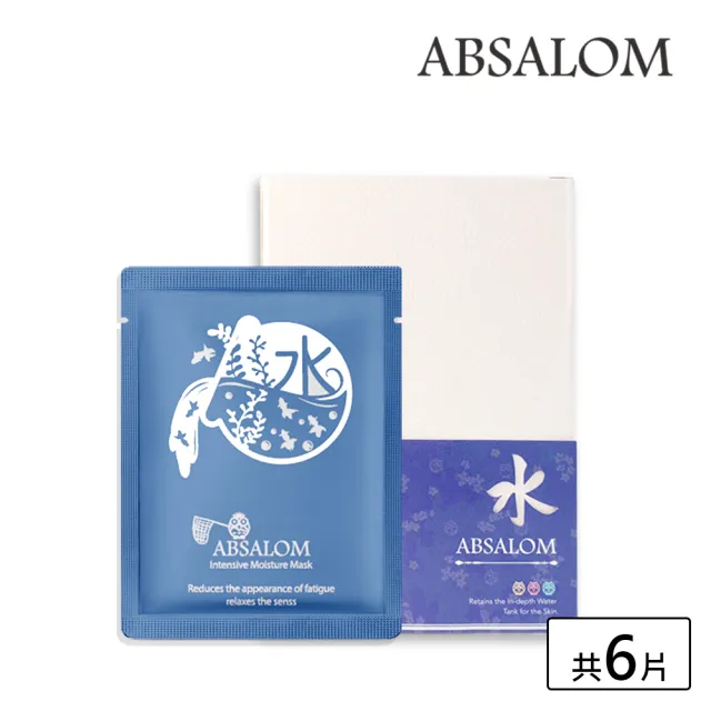 【ABSALOM 艾比莎】水嫩保濕面膜 6片/盒(面膜、天絲紙)