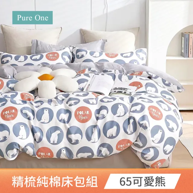 【Pure One買一送一】台灣製100%精梳棉床包枕套組(單人/雙人/加大 多款任選)