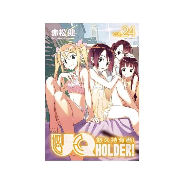 UQ HOLDER!悠久持有者 24