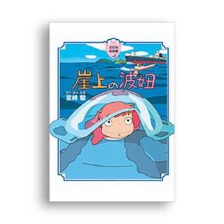 崖上的波妞【全綵故事書】