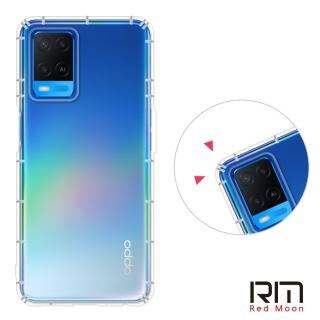 【RedMoon】OPPO A54 防摔透明TPU手機軟殼