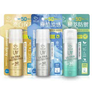 【我的心機】全系列防曬噴霧SPF50 PA++++ 90ml(三款任選)