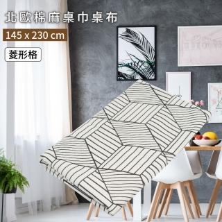 【TRENY】北歐棉麻桌巾桌布 145x230