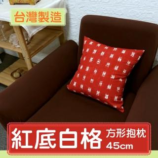 【LASSLEY】方形抱枕-紅底白格 45cm(臺灣製造 採德國進口印花布)