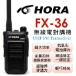 【HORA】FX-36(無線電對講機)