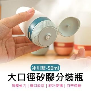 【原生良品】旅用自帶標籤擠壓式矽膠分裝瓶/隨身收納瓶/分裝罐-50ml(藍色)