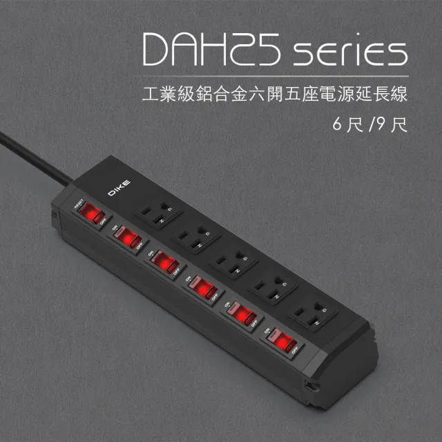 【DIKE】六切五插  鋁合金 防火抗雷擊 工業級電源延長線-6尺/1.8M(DAH256BK)