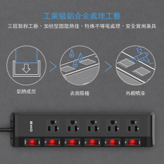 【DIKE】六切五插  鋁合金 防火抗雷擊 工業級電源延長線-6尺/1.8M(DAH256BK)