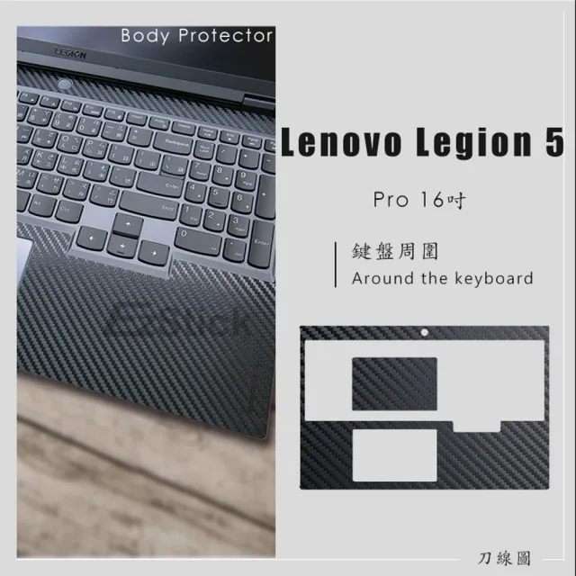 【Ezstick】Lenovo Legion 5 Pro 16吋 黑色卡夢紋機身貼(含上蓋貼、鍵盤週圍貼)