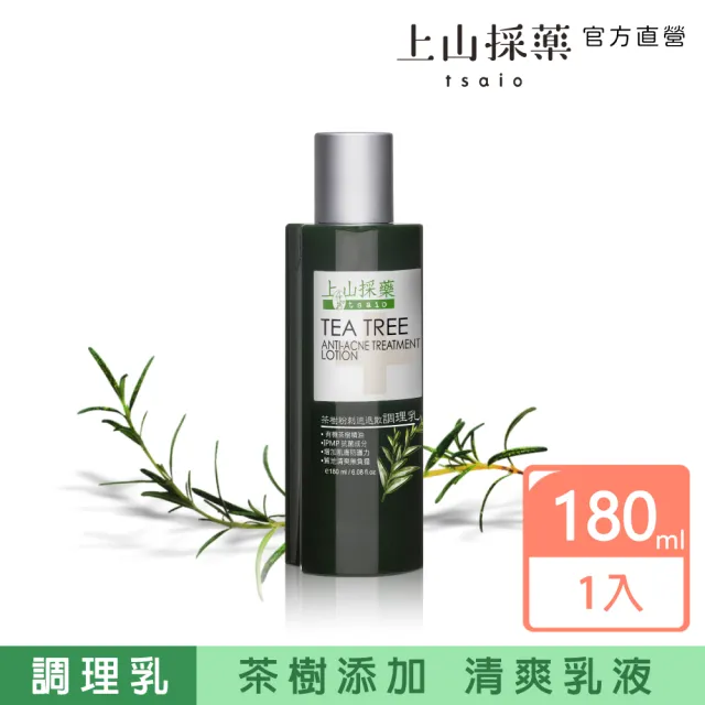 【tsaio 上山採藥】茶樹粉刺速退散調理乳180ml(澳洲茶樹萃取)