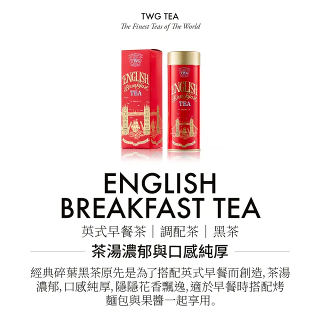 【TWG Tea】頂級訂製茗茶 英式早餐茶 100g/罐(English Breakfast Tea;黑茶)