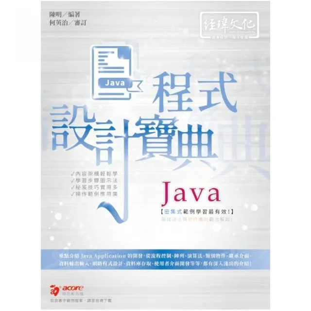 Java 程式設計寶典 | 拾書所