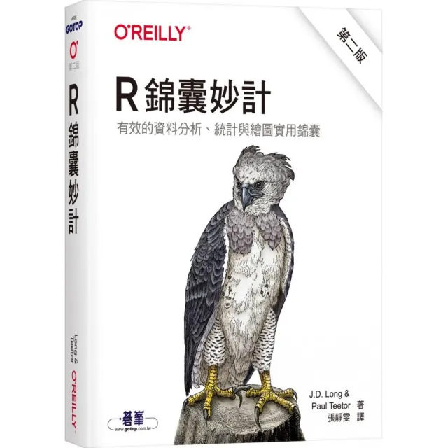  R　錦囊妙計　第二版
