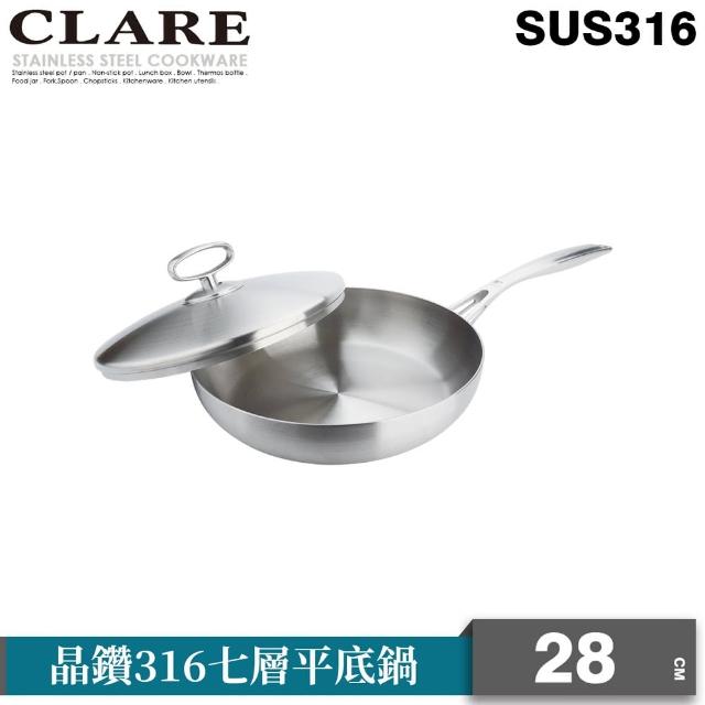 【CLARE 可蕾爾】晶鑽316七層平底鍋28CM 台灣製造(適用IH及各式爐具)