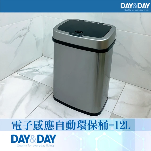 【DAY&DAY】電子感應自動環保桶(V1012LF)