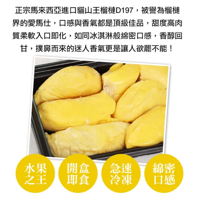 【享吃鮮果】頂級貓山王榴槤鮮凍果肉3盒(400g±10%/盒)