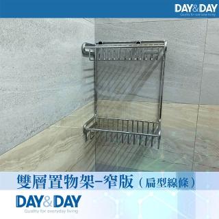 【DAY&DAY】雙層置物架-窄版（扁型線條）(ST3268-2S)