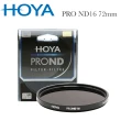 【HOYA】Pro ND 72mm ND16 減光鏡(減4格)