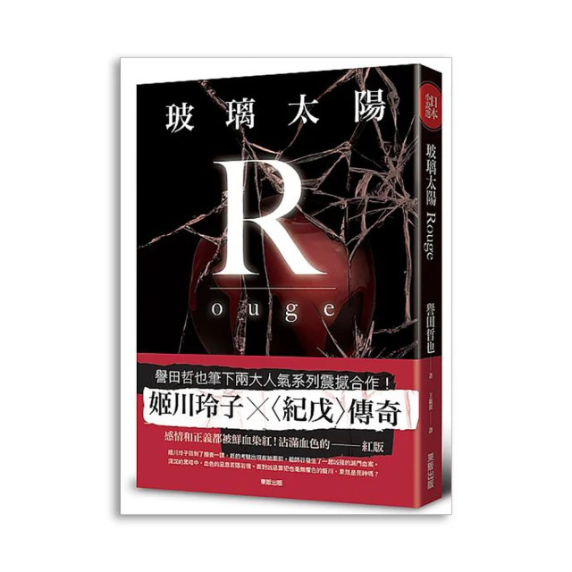 玻璃太陽Rouge