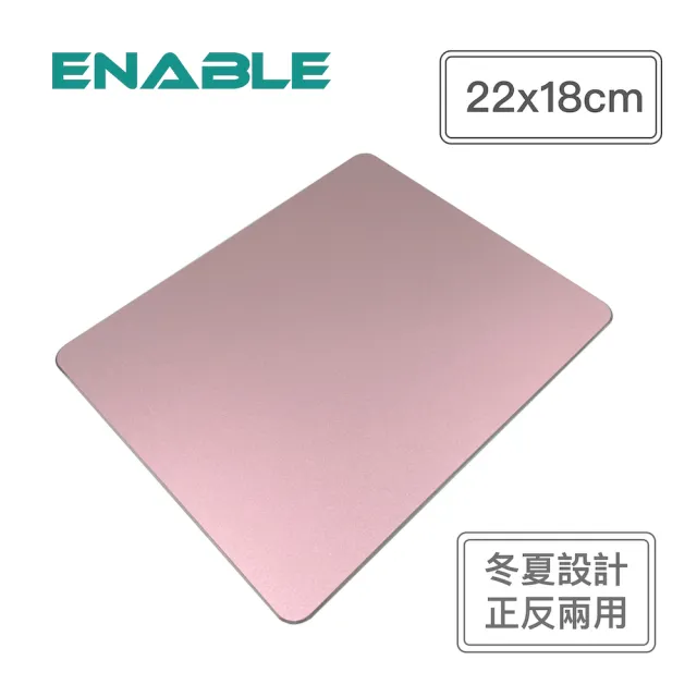 【ENABLE】極簡 鋁合金 正反雙面用 滑鼠墊(冬夏雙面設計/22x18cm)