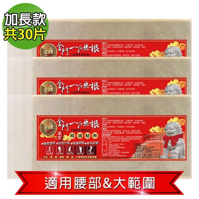 【金牌】MOMO獨家-漢宮-金門ㄧ條根超大加長35X15cm精油貼布-量販包(10片/入-3入組)