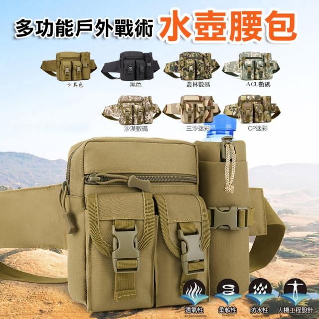 【ROYAL LIFE】母親節禮物 多功能戶外戰術水壺腰包-2入組