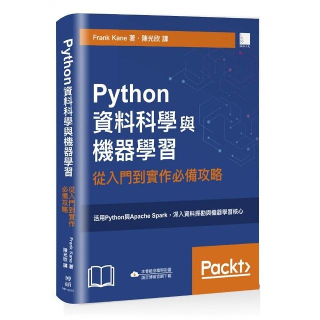 Python資料科學與機器學習：從入門到實作必備攻略