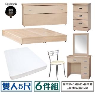 【顛覆設計】房間六件組 床頭箱+6分底+獨立筒+床頭櫃+鏡臺+椅(雙人5尺)