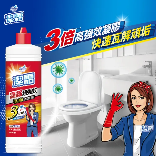 【潔霜】S濃縮超強效浴室廁所馬桶清潔劑4瓶-1050g/瓶(淨白青蘋)