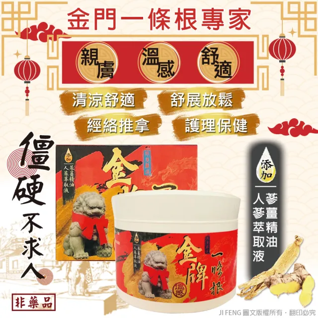 【南美製藥】金牌一條根溫感精油軟膏(100g)