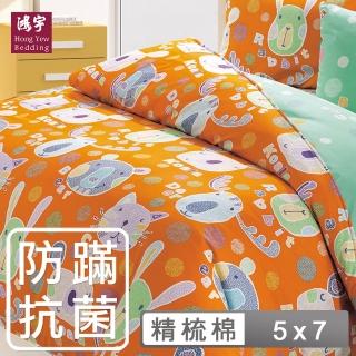 【HongYew 鴻宇】100%美國棉 防蹣抗菌 兩用被套-歡樂園地 桔(單人)