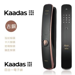 【凱迪仕Kaadas】四合一推拉式電子鎖 古銅色(指紋│卡片│密碼│鑰匙│手機開門/含安裝)