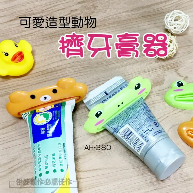 【MUJIE】可愛動物造型擠牙膏器(牙膏夾 多用途擠壓器 洗面乳擠壓器 手動擠牙膏器 懶人神器)