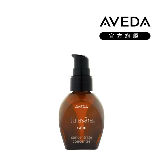 【AVEDA】安定 高效精華 30ml