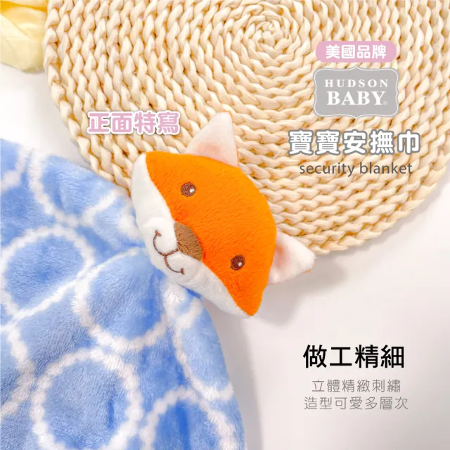 【Hudson Baby】兒童安撫娃娃萌狐嬰兒安撫娃娃(嬰兒安撫巾 新生兒安撫 寶寶安撫巾 安撫玩具)