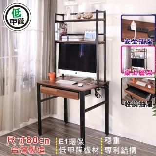 【BuyJM】MIT低甲醛整合木紋80公分單抽屜附層架工作桌(書桌)