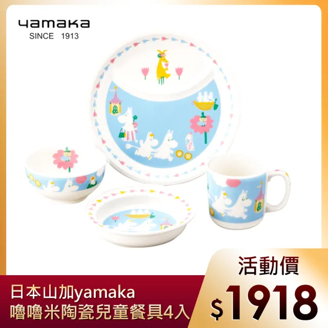 【yamaka】moomin嚕嚕米彩繪陶瓷兒童餐具4入組(MM1200-113)